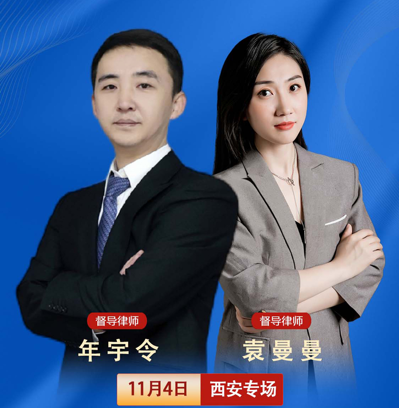 2023年11月04日北京在明律师事务所百城行 - 西安站